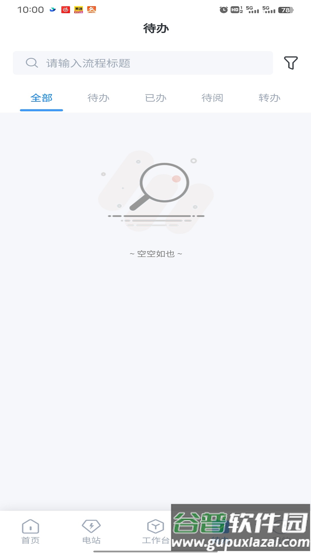 小安e站app截图2