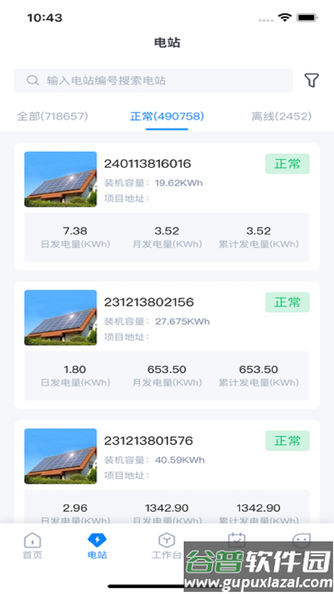 小安e站app截图4