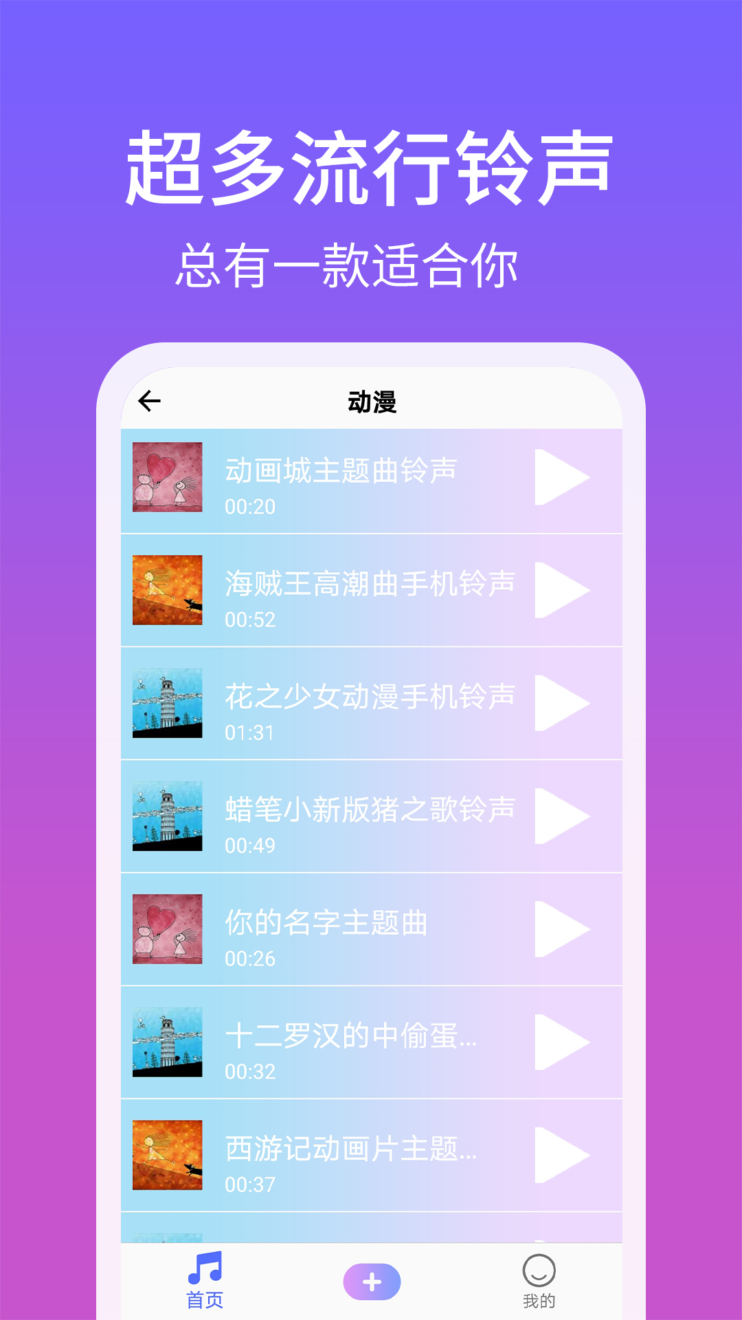 手机铃声免费下载来电铃声 安卓版截图1