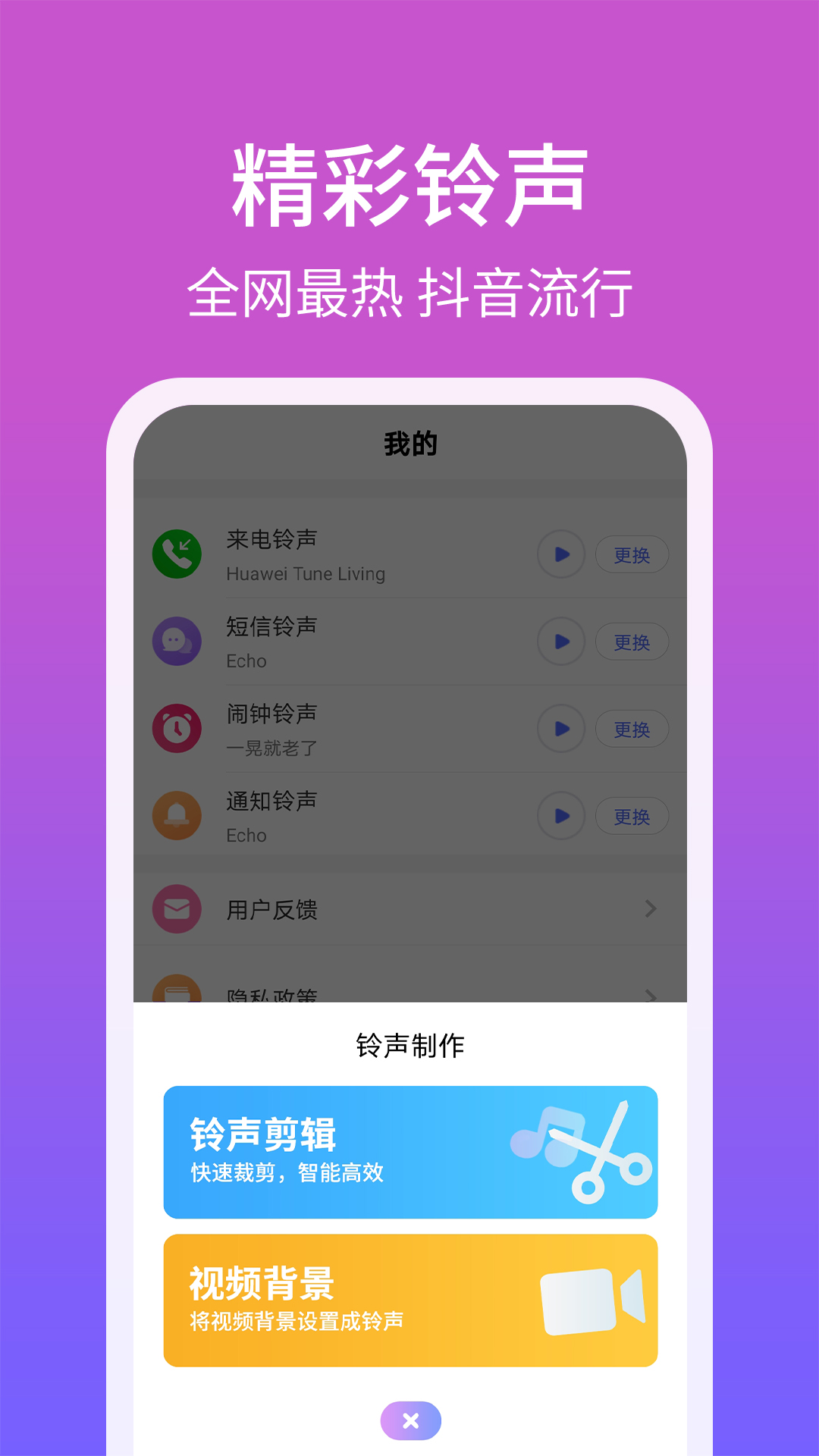 手机铃声免费下载来电铃声 安卓版截图2