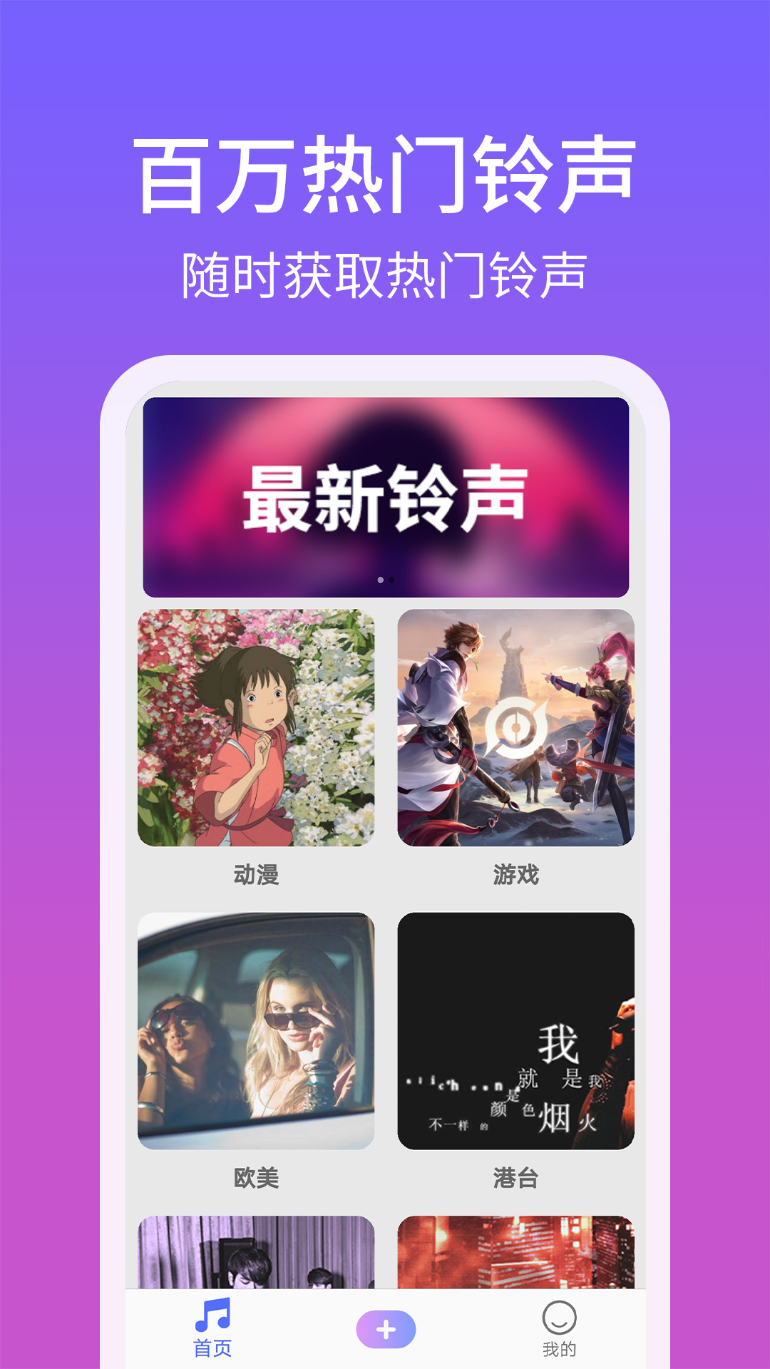 手机铃声免费下载来电铃声 安卓版截图3
