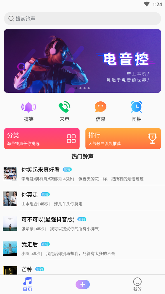 手机铃声免费下载来电铃声 安卓版截图4