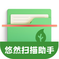 悠然扫描助手appv1.0.4