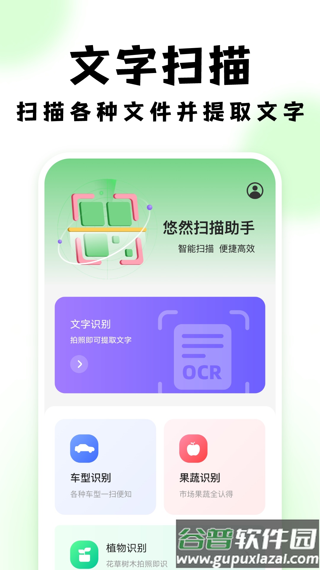 悠然扫描助手app截图3