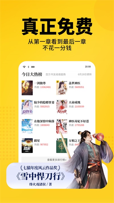 七猫免费小说app 安卓版截图1