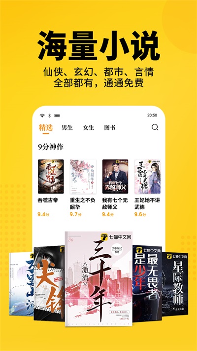 七猫免费小说app 安卓版截图3
