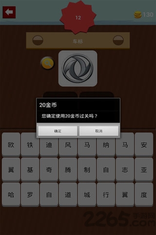 天天猜车标最新版截图1