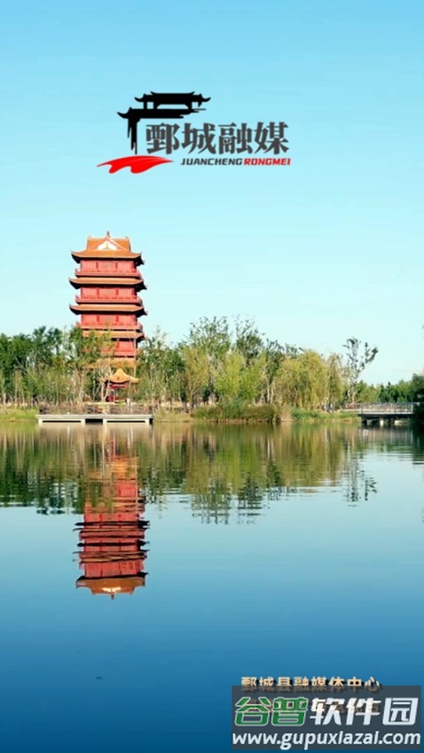 鄄城融媒app下载安装截图1