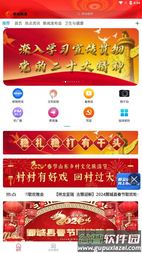 鄄城融媒app下载安装截图2