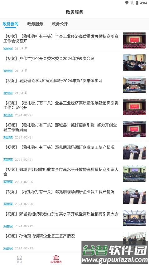 鄄城融媒app下载安装截图3