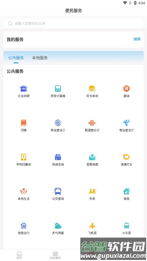 鄄城融媒app下载安装截图4