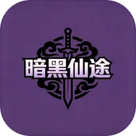暗黑仙途手游v1.0.2