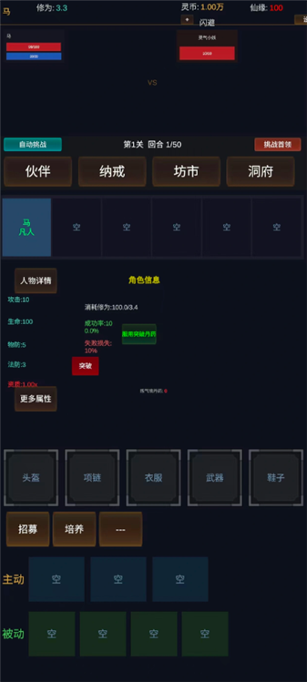 暗黑仙途手游截图2