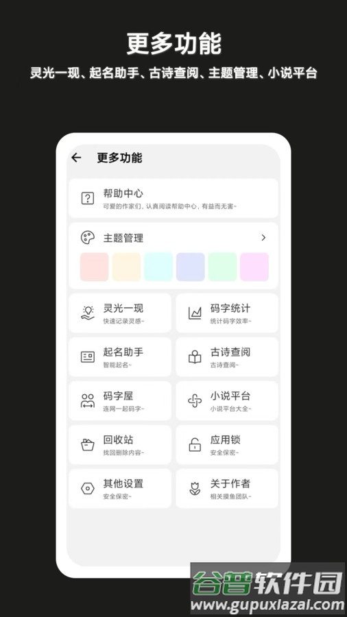 闭关写作APP截图1