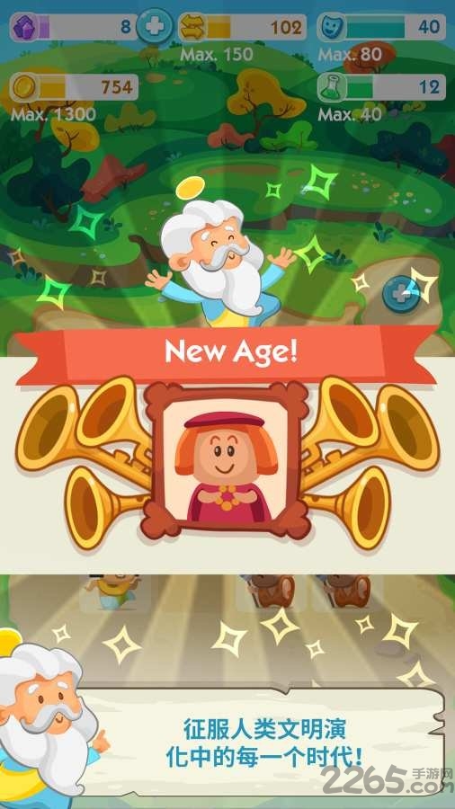 人类简史无限金币版截图2