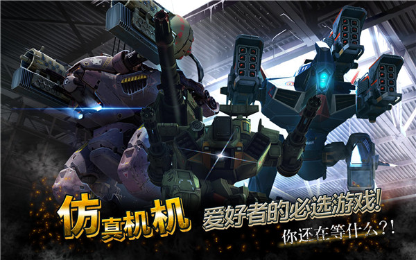 战争机器人国际版 安卓版截图1