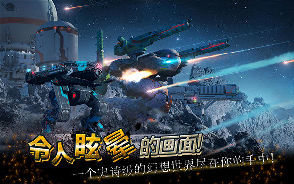 战争机器人国际版 安卓版截图2