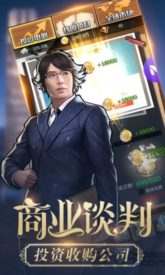 金牌富豪官方版截图1