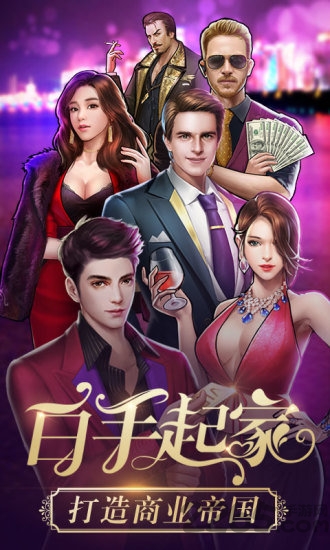 金牌富豪官方版截图3