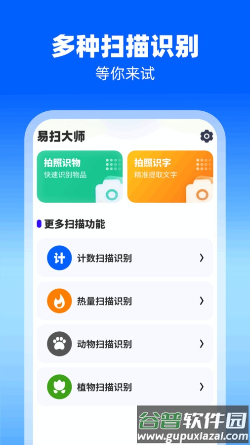 易扫大师app免费下载手机版截图4