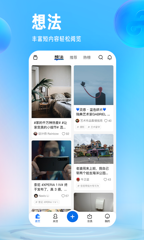 知乎app 安卓版截图1
