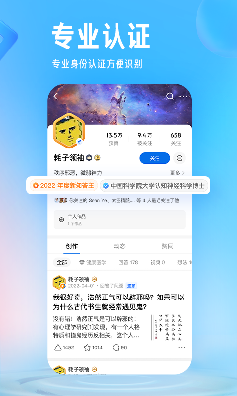 知乎app 安卓版截图3
