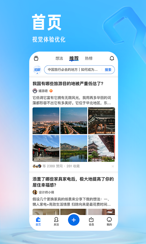 知乎app 安卓版截图4