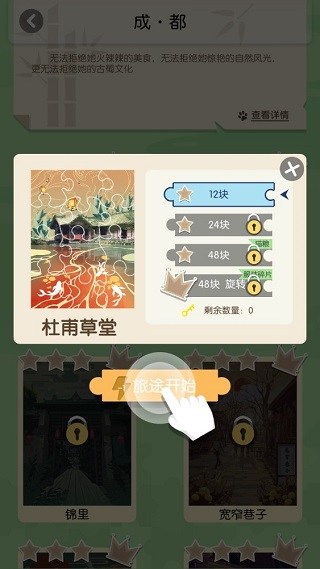 旅行回忆手游截图1