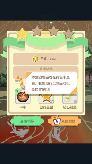 旅行回忆手游截图3