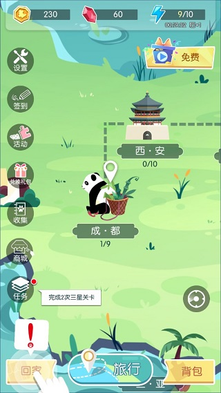 旅行回忆手游截图4