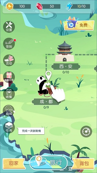 旅行回忆手游截图5