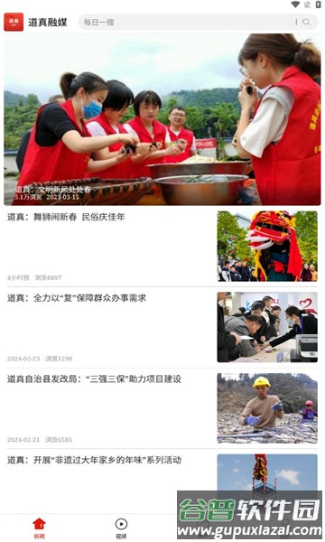 道真融媒APP截图2