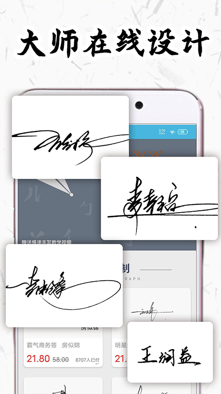 私人签名设计APP 安卓版截图1
