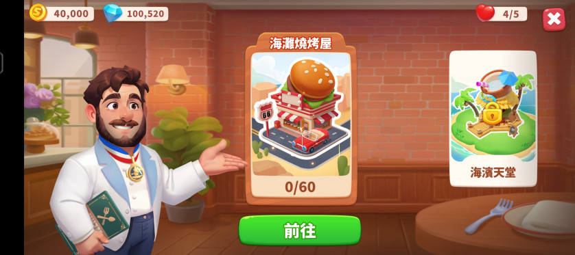 快乐晚餐故事无限金币截图4