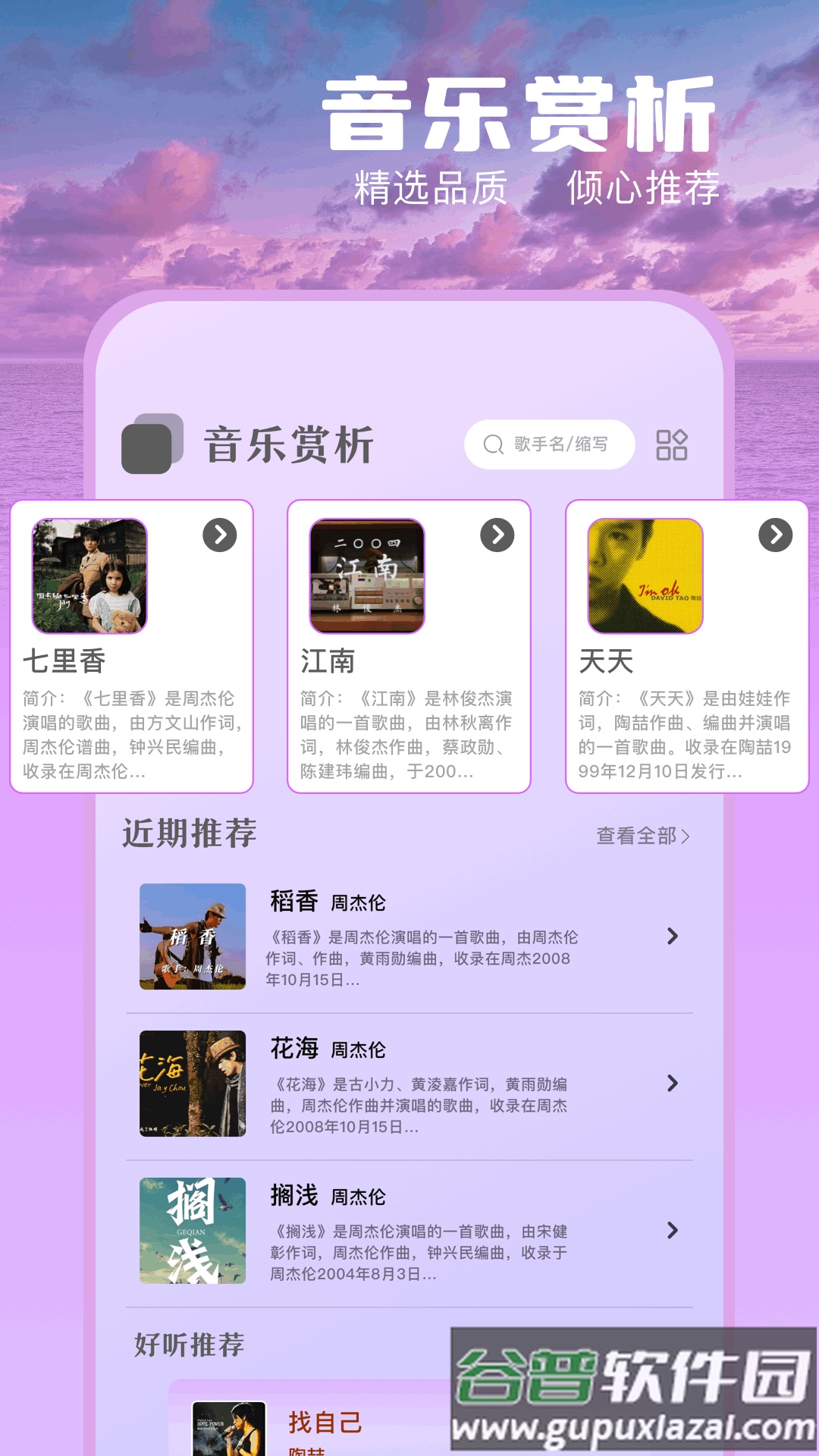NotaGen音频大师官方版截图2