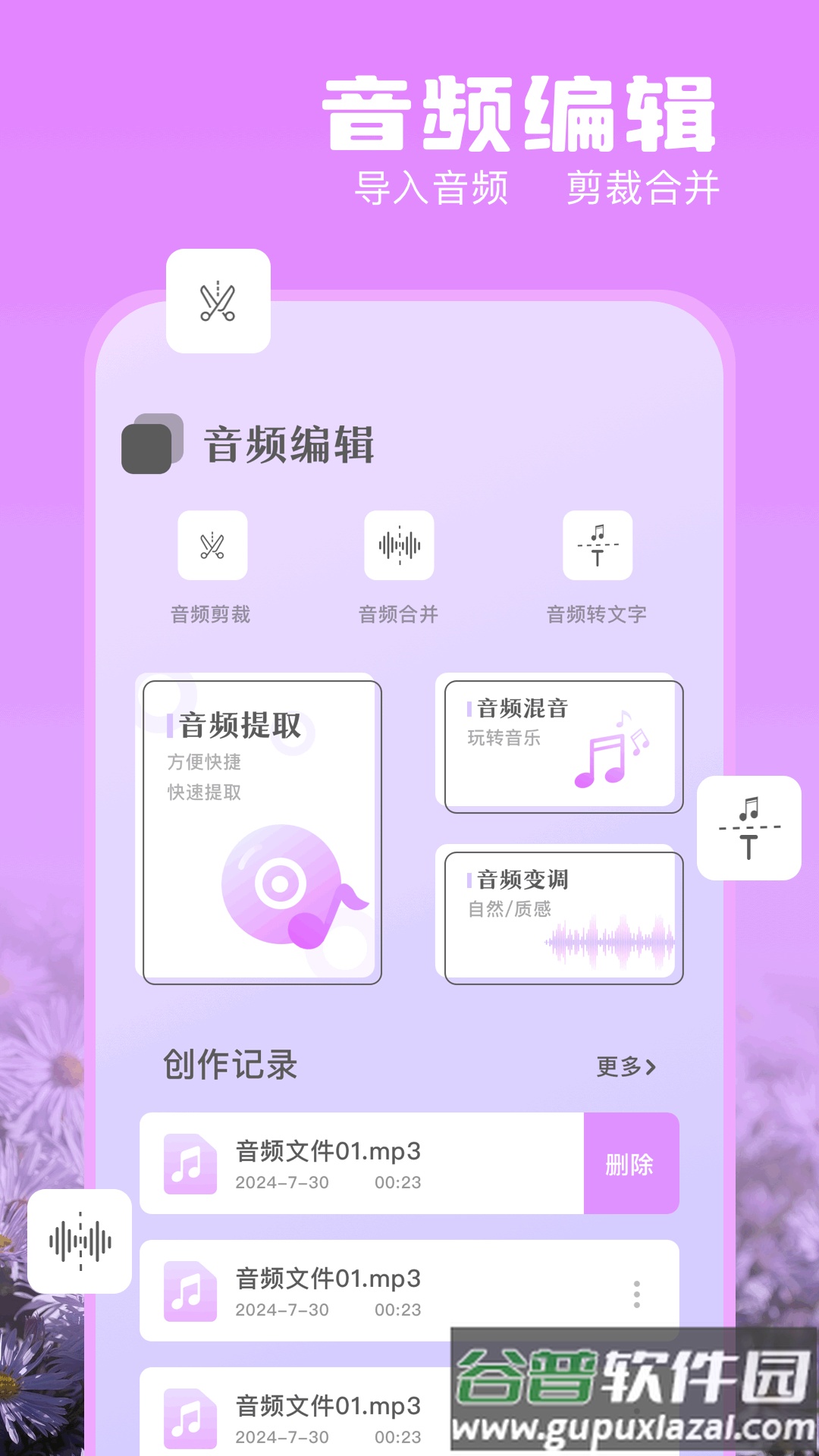 NotaGen音频大师官方版截图3