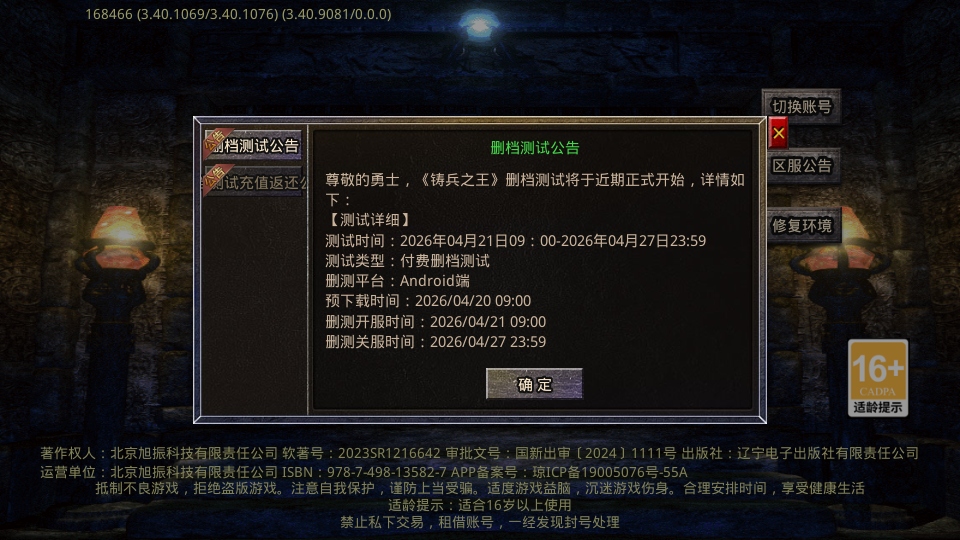 铸兵之王官服截图1