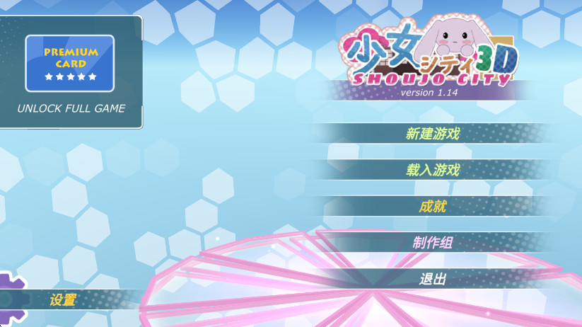 少女都市最新版(Shoujo City 3D)截图1