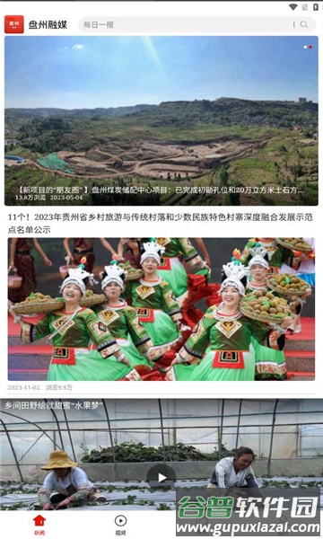 盘州融媒app截图2
