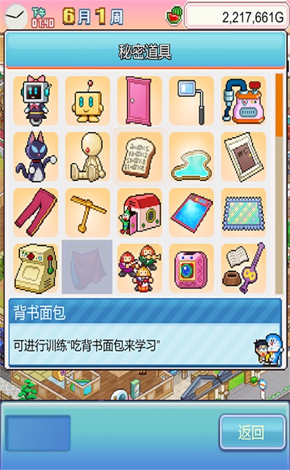 哆啦A梦的铜锣烧店物语汉化版截图4