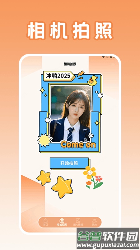 美化画质盒子app截图1