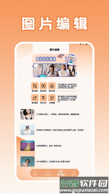 美化画质盒子app截图2