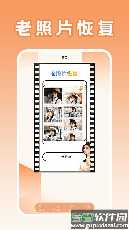 美化画质盒子app截图4