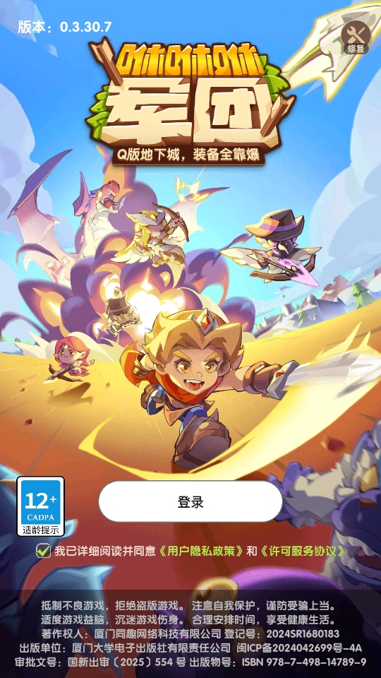 咻咻咻军团手游截图1