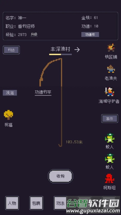 无量钓海游戏截图1