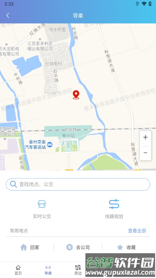 泰州好出行app下载安装截图1