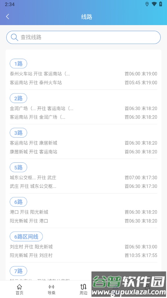 泰州好出行app下载安装截图2