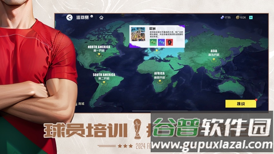 足球天才手游官方下载截图2