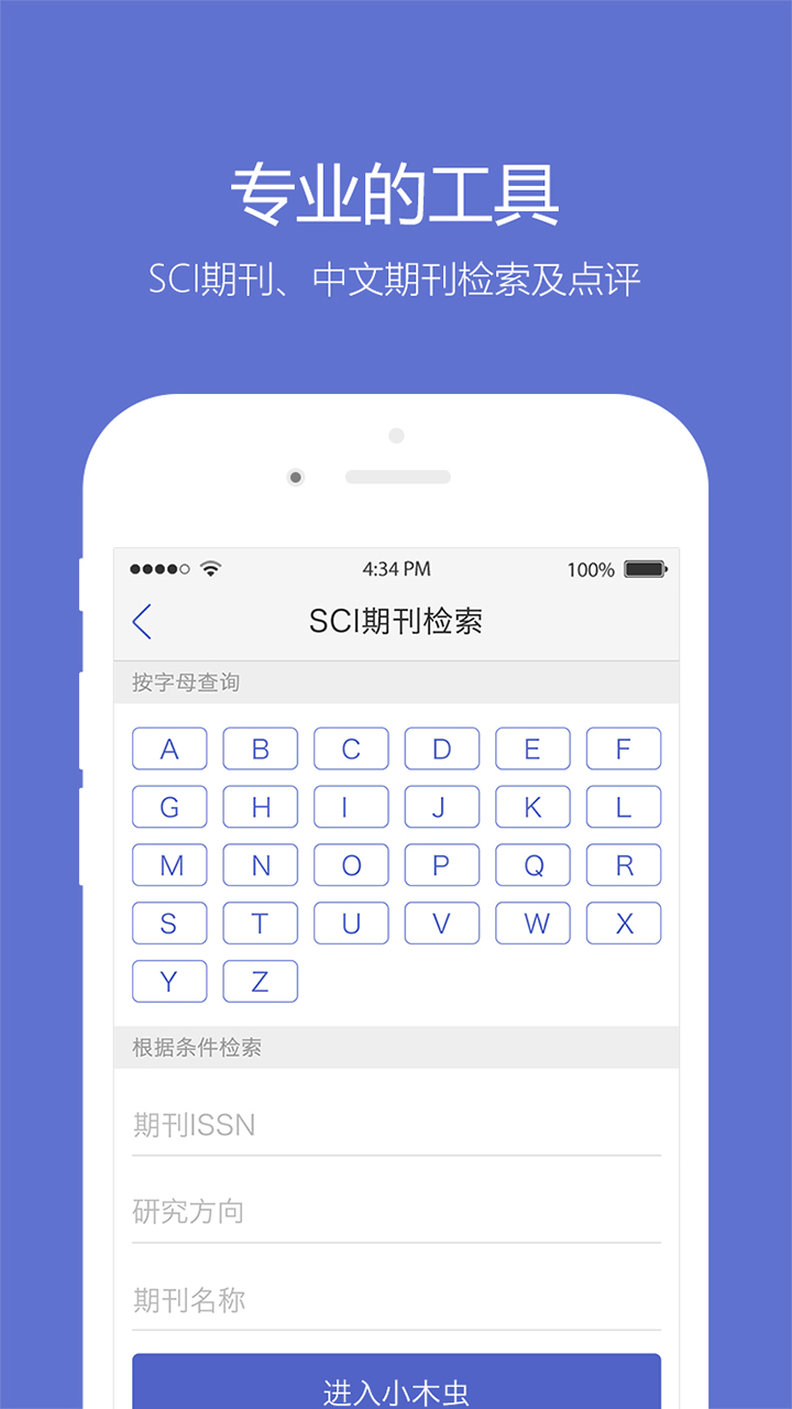 小木虫APP 安卓版截图1