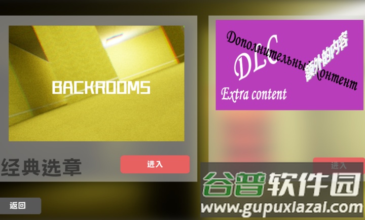 后室重生Backrooms截图1